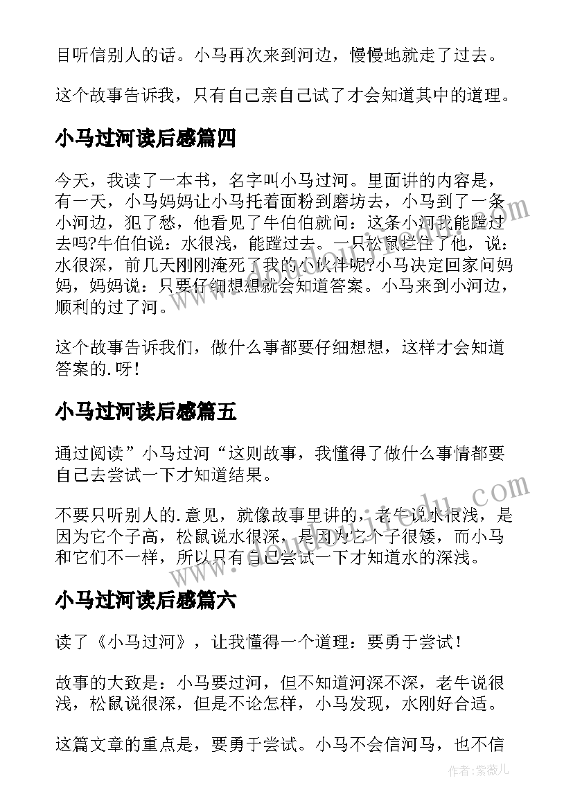 小马过河读后感(实用6篇)