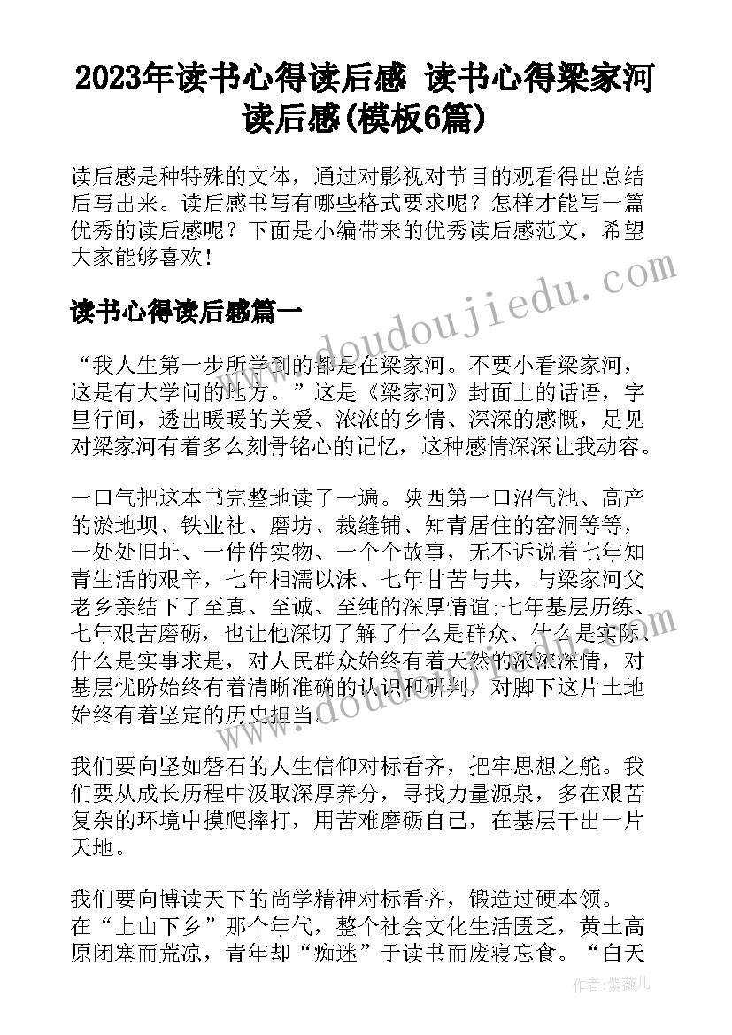 2023年读书心得读后感 读书心得梁家河读后感(模板6篇)