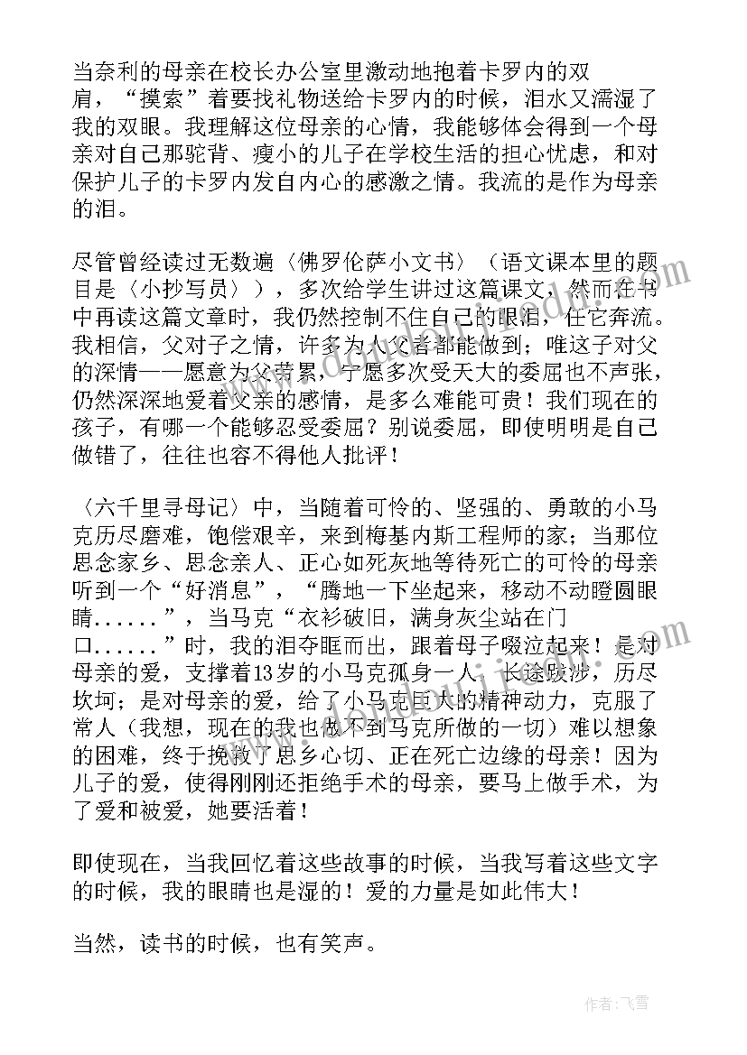 2023年爱的教育读后感(优秀9篇)