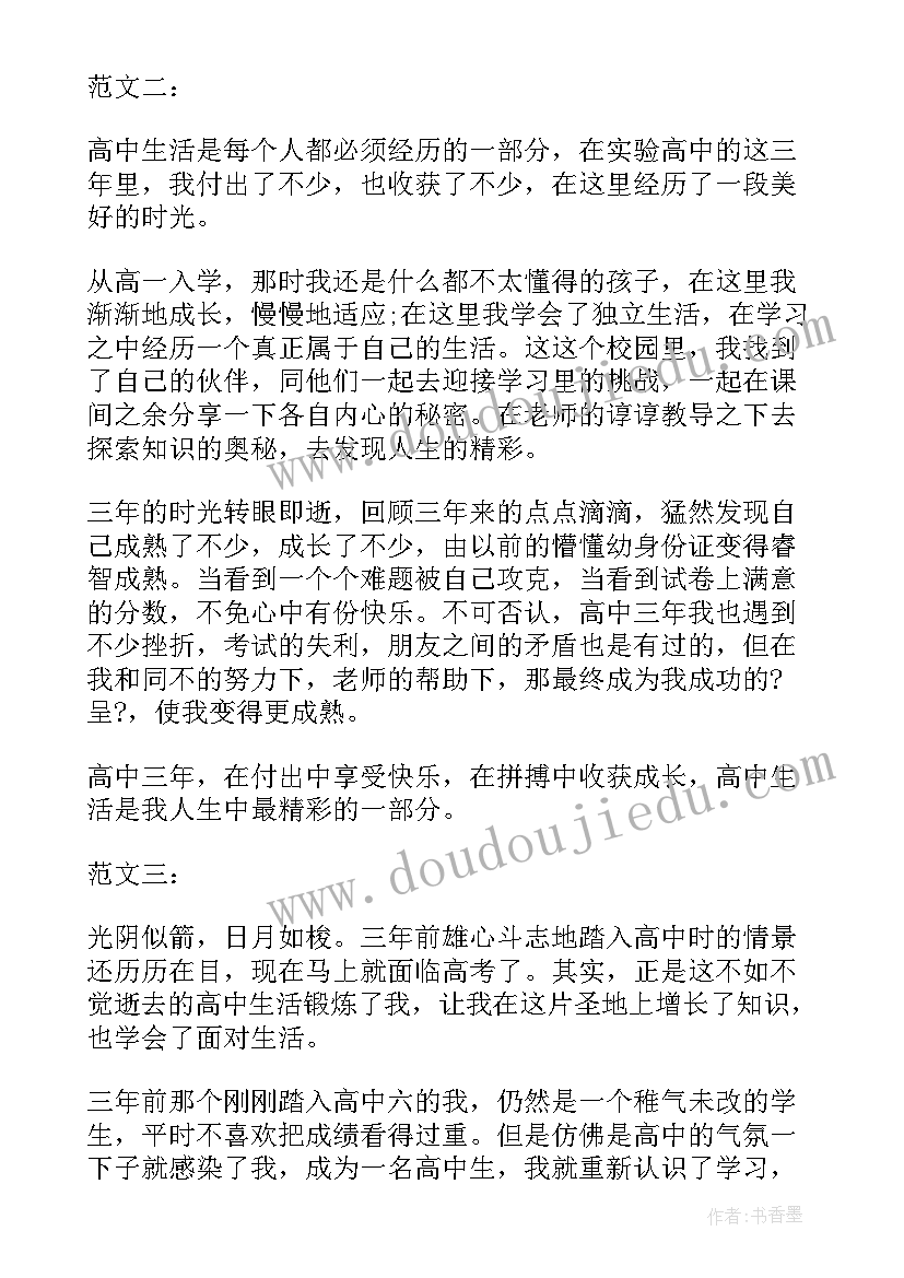 2023年高中学生学期末自我评价 高中学生自我鉴定半学期(通用5篇)