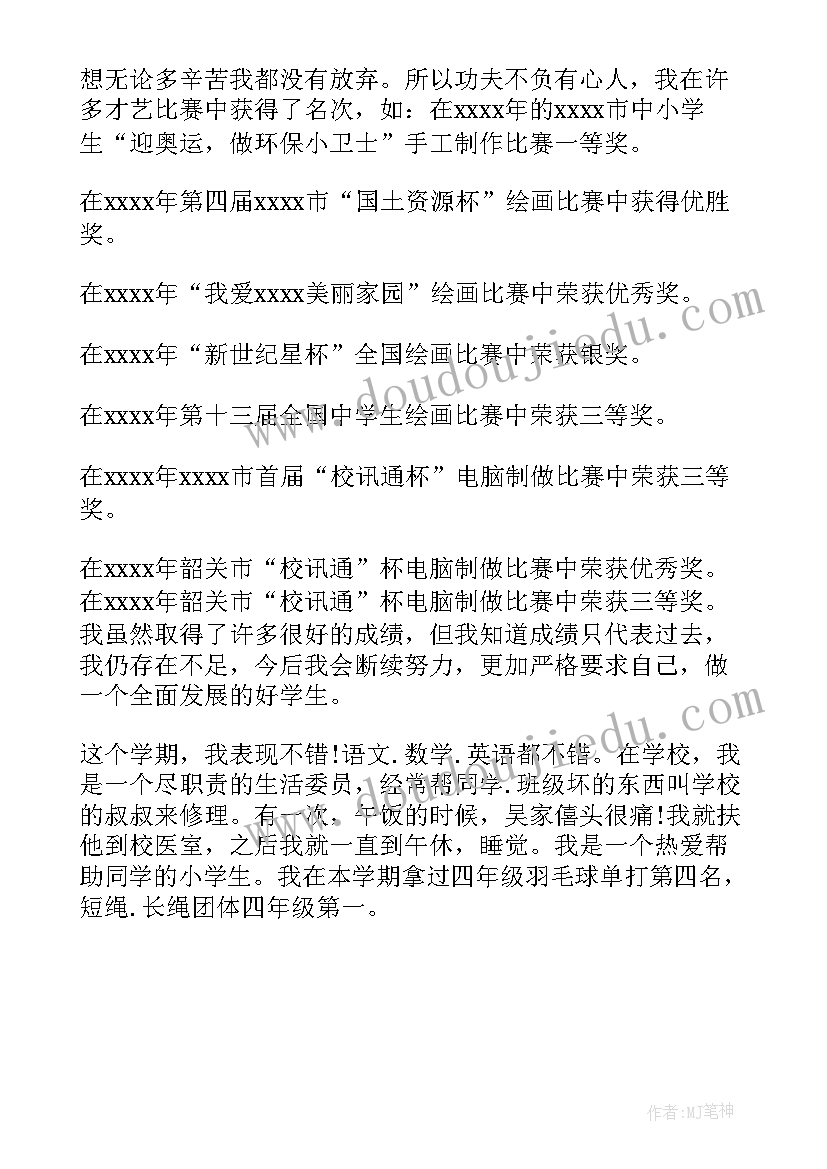 最新小学六年级差生自我鉴定 小学六年级自我鉴定(实用5篇)