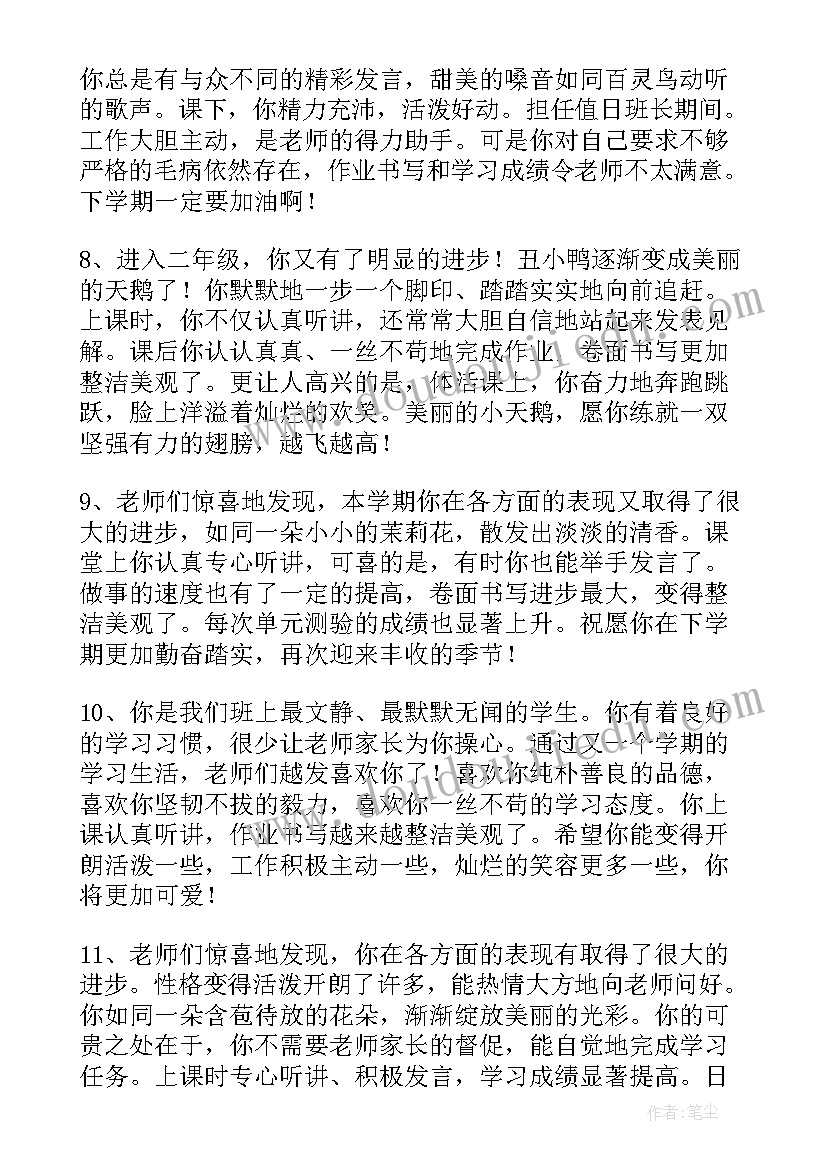 2023年学年二年级自我鉴定 学生鉴定表第一学期自我鉴定收藏(模板5篇)