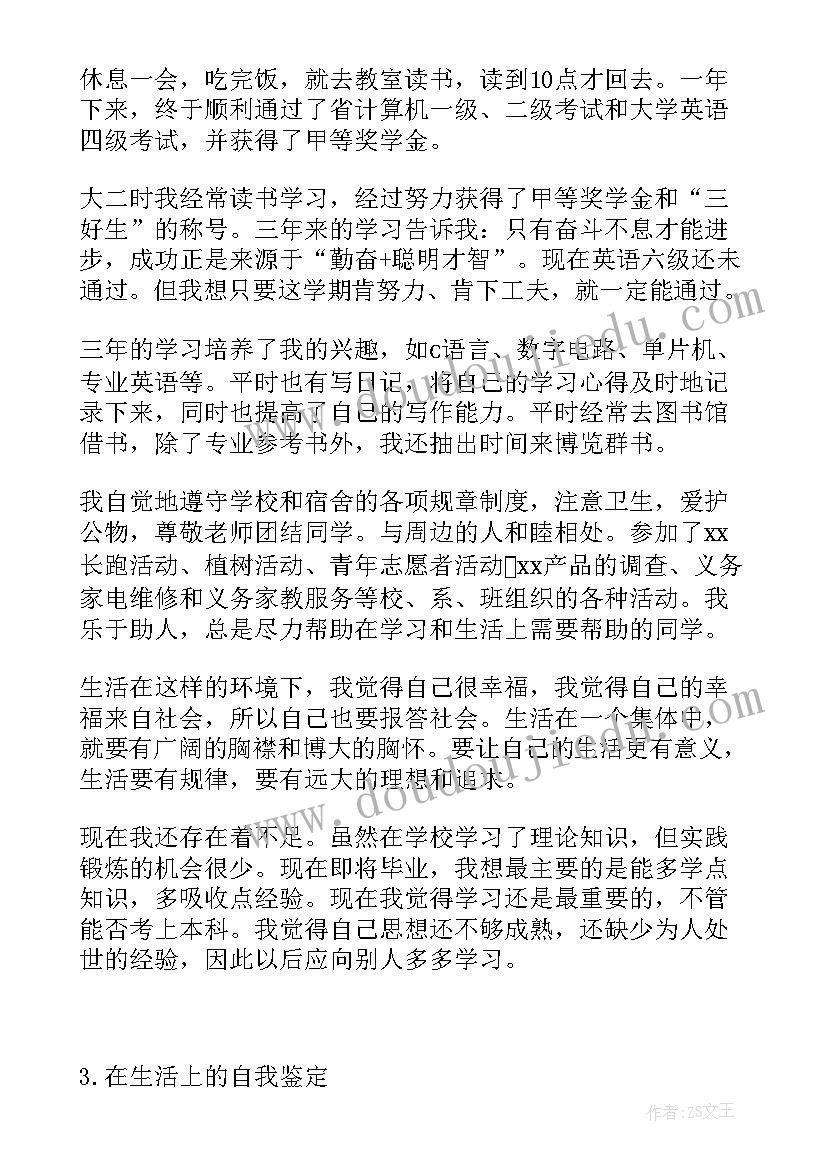 最新自我鉴定在思想上 在生活上的自我鉴定(实用5篇)