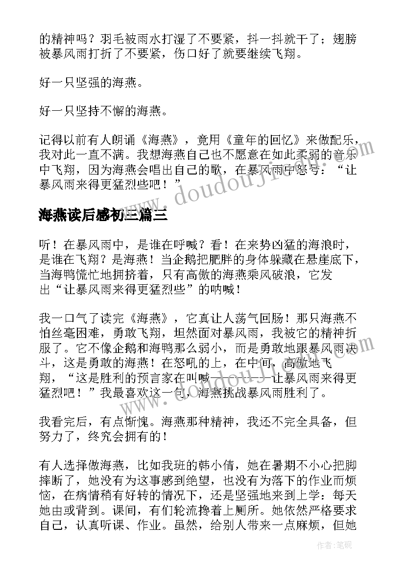 2023年海燕读后感初三 海燕的读后感(模板5篇)