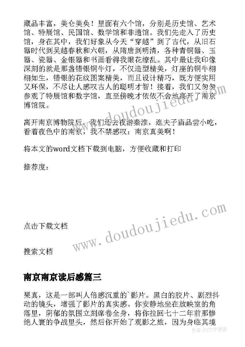 2023年南京南京读后感 南京暴行读后感(实用6篇)