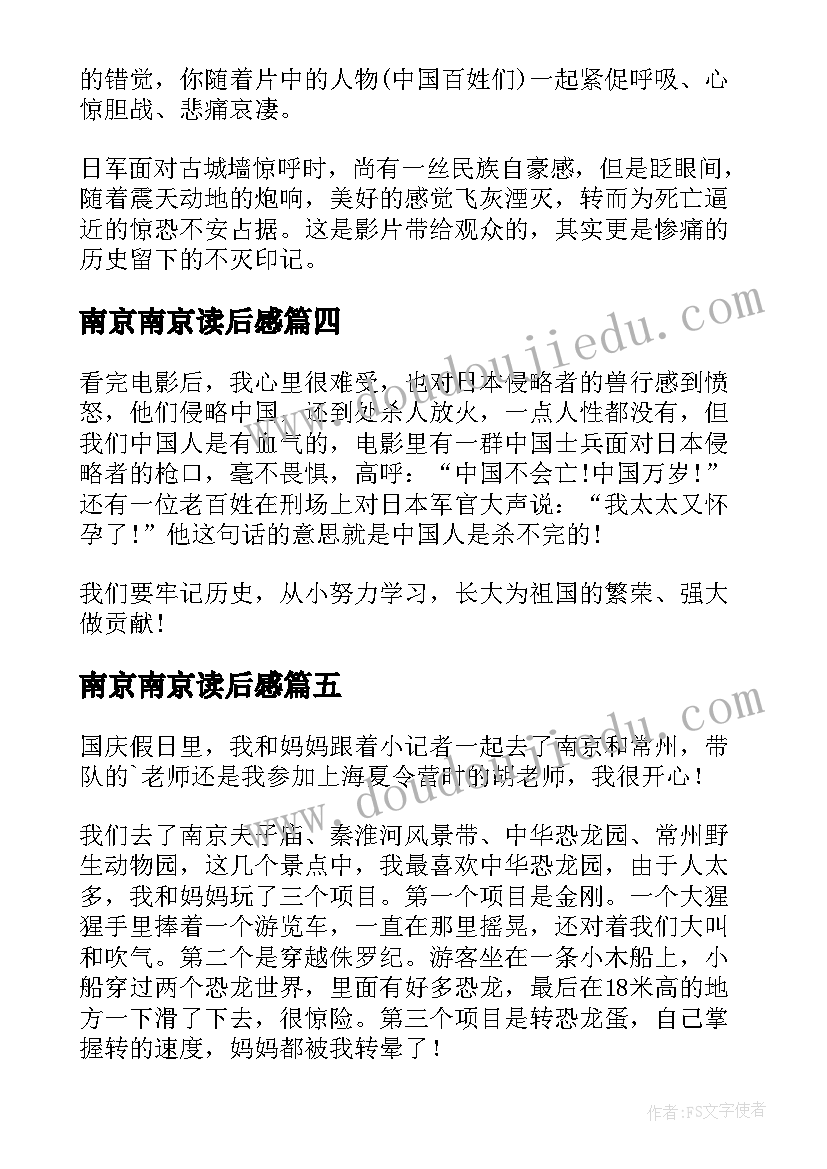 2023年南京南京读后感 南京暴行读后感(实用6篇)