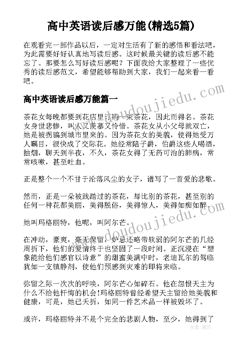 高中英语读后感万能(精选5篇)