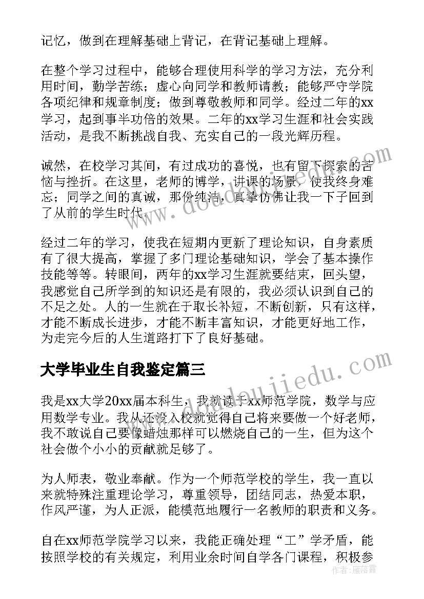 大学毕业生自我鉴定 大学生毕业自我鉴定(大全6篇)