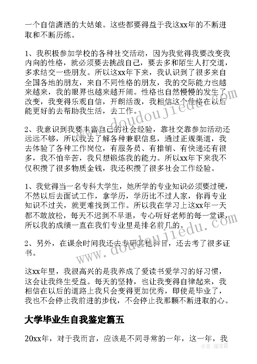 大学毕业生自我鉴定 大学生毕业自我鉴定(大全6篇)