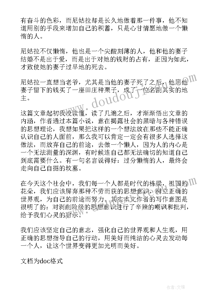 契诃夫短篇小说读后感 契诃夫短篇小说选读后感(优质5篇)