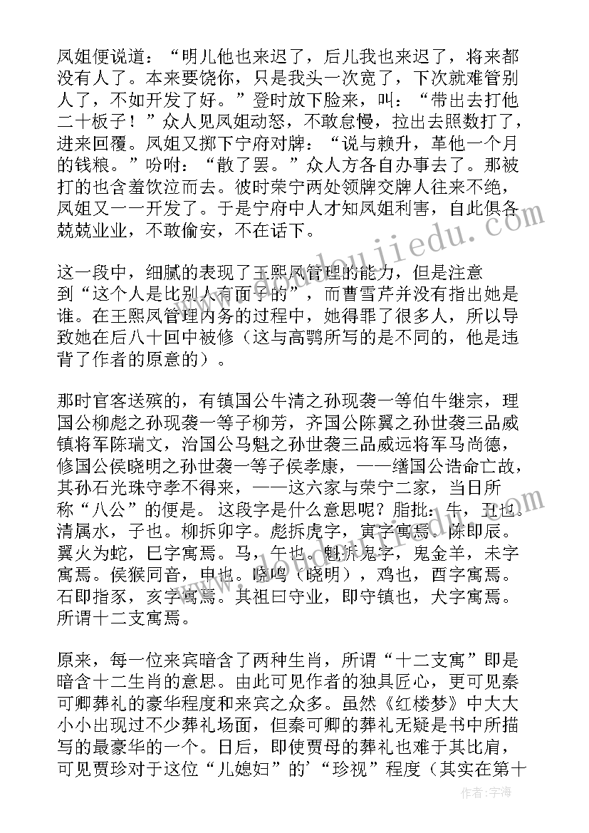 最新西游记第十四回读后感 西游记第十四回读后心得(优质5篇)