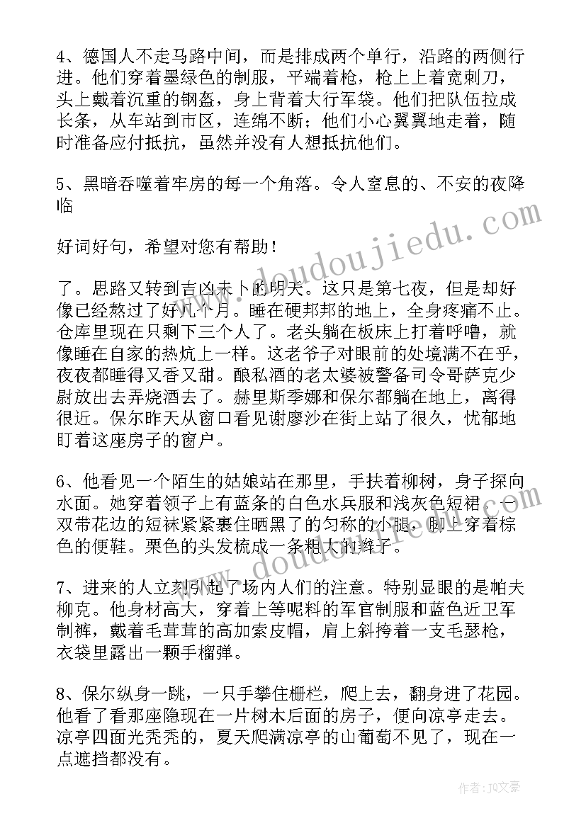 2023年小王子的好词好句和读后感 彼得潘好词好句读后感(优质8篇)