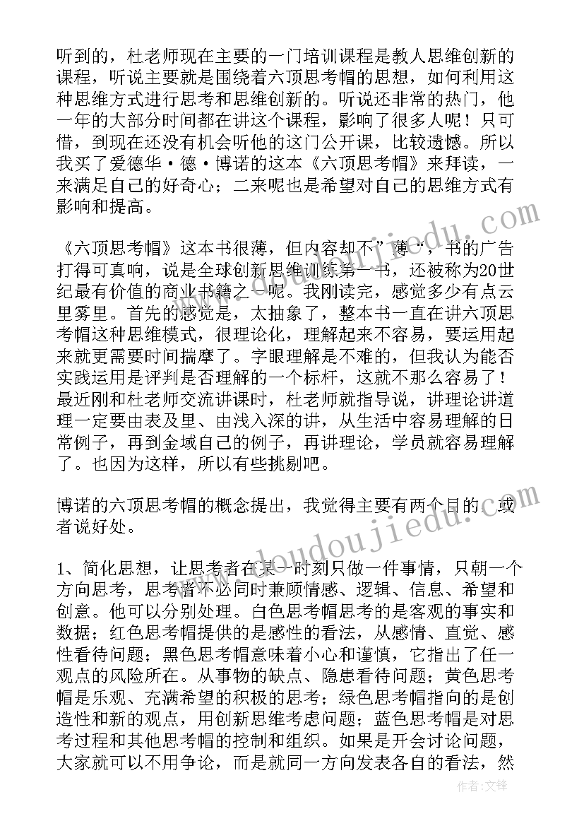 2023年思考快与慢读后感(优秀5篇)