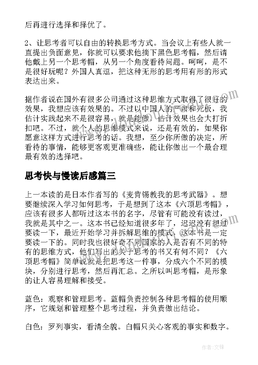 2023年思考快与慢读后感(优秀5篇)