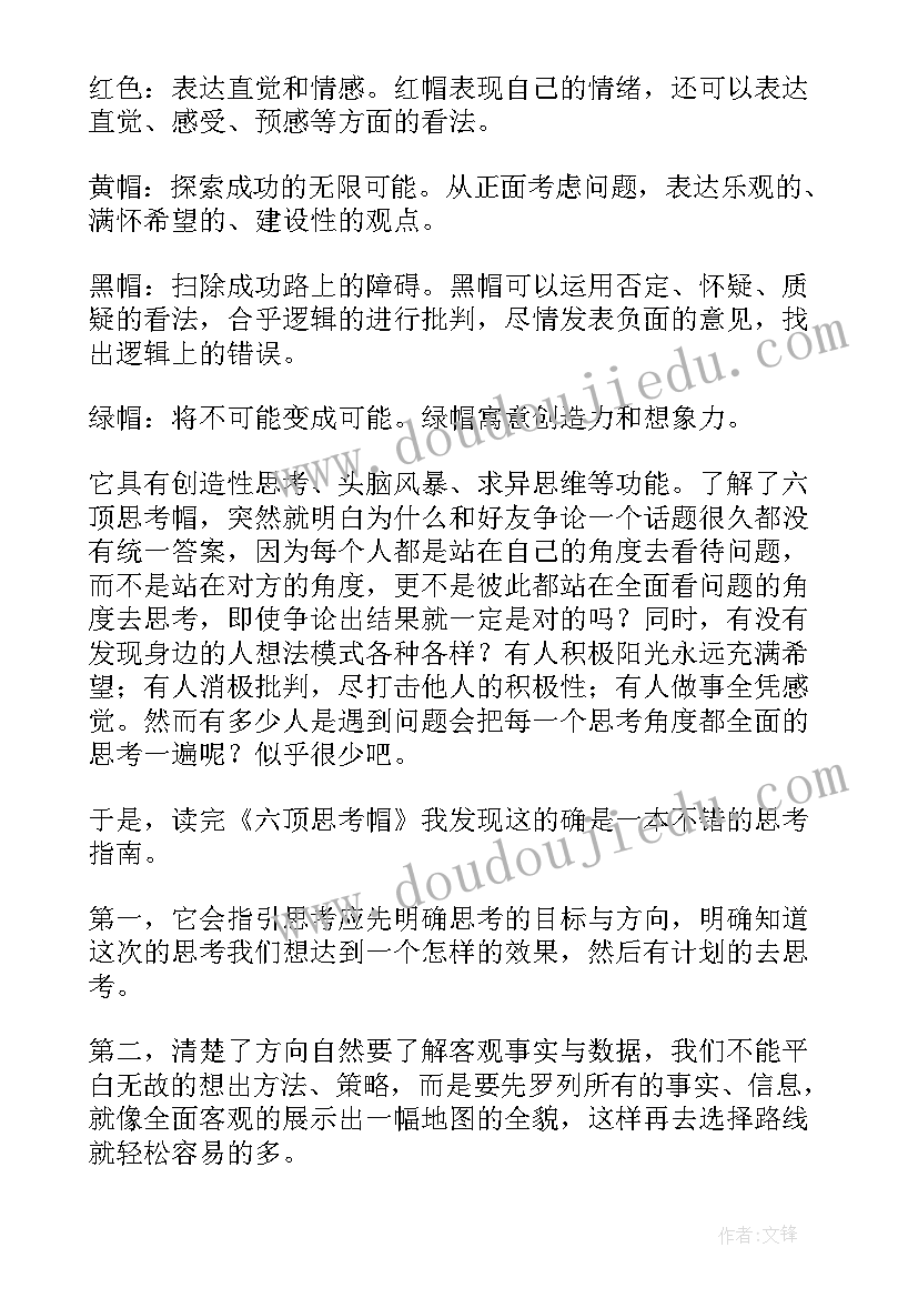 2023年思考快与慢读后感(优秀5篇)