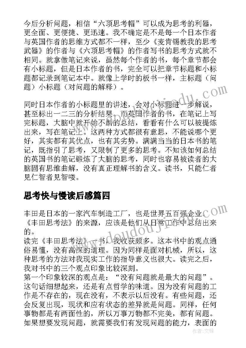 2023年思考快与慢读后感(优秀5篇)