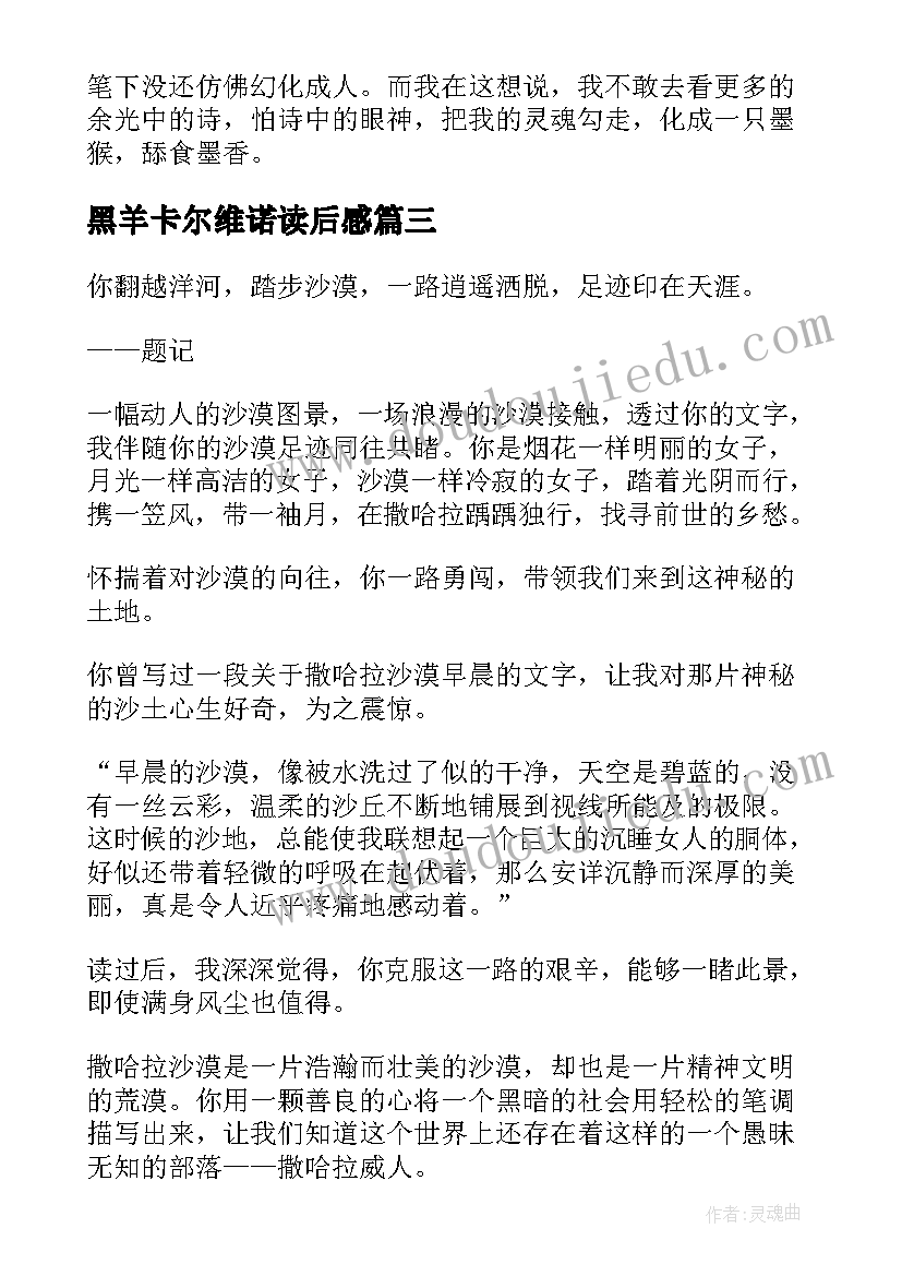 黑羊卡尔维诺读后感(实用5篇)