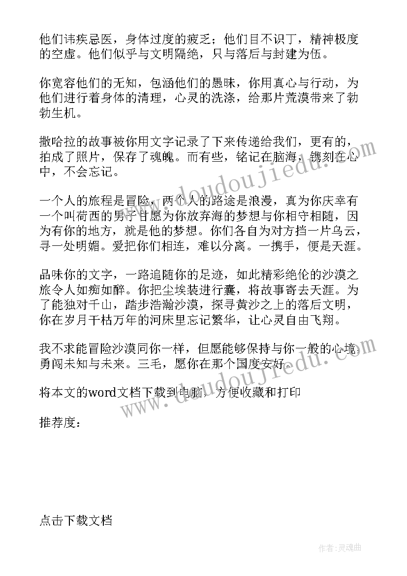 黑羊卡尔维诺读后感(实用5篇)