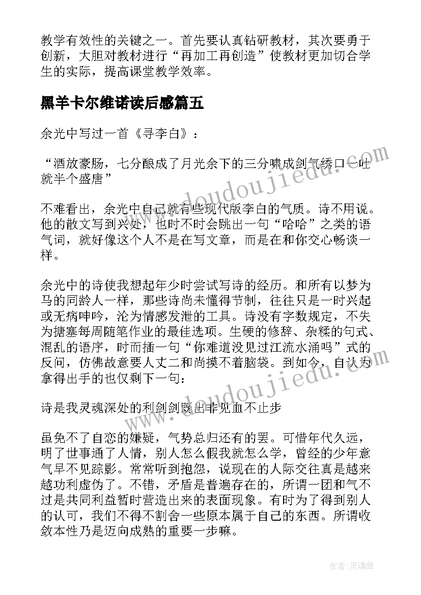 黑羊卡尔维诺读后感(实用5篇)