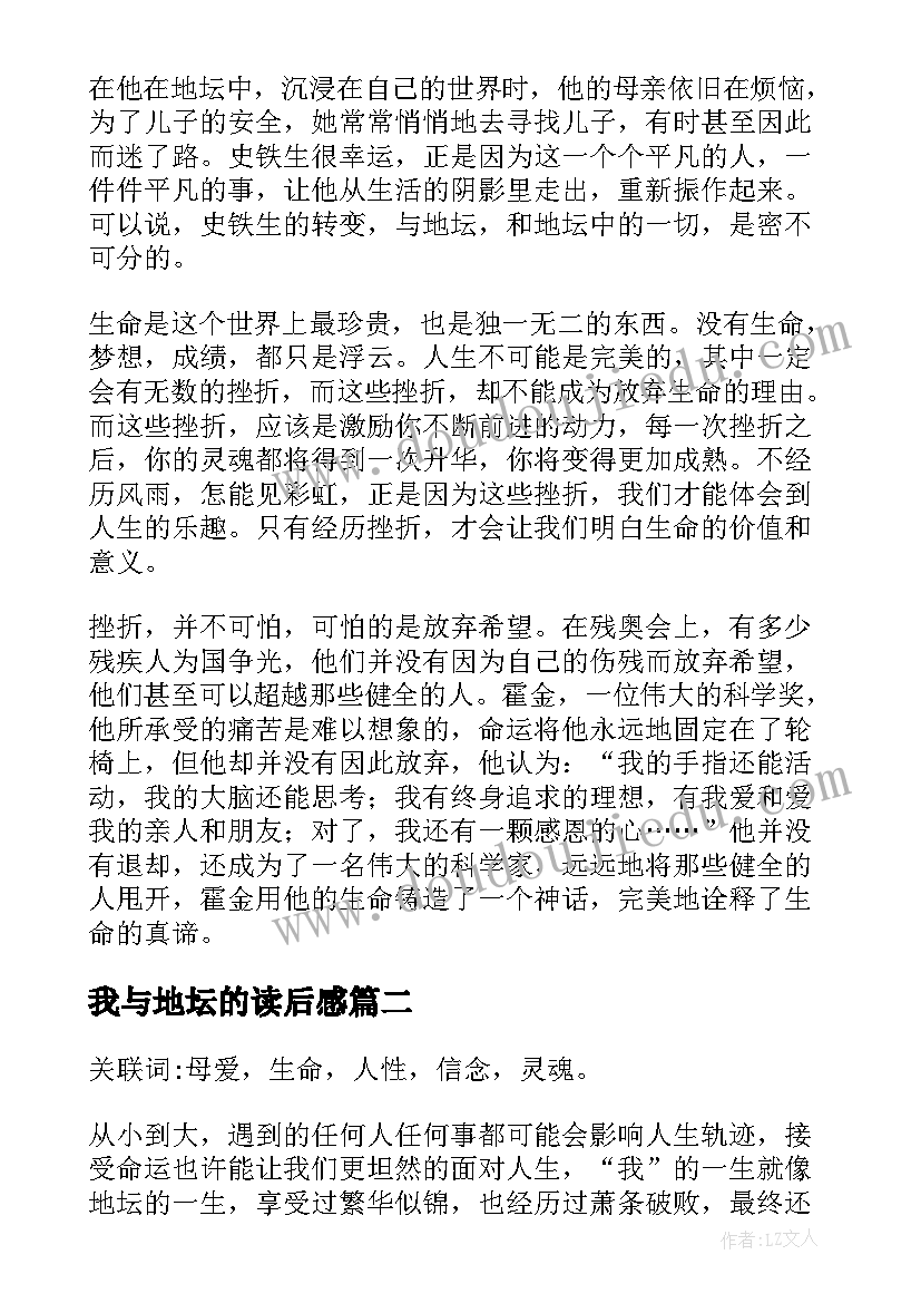 最新我与地坛的读后感(实用8篇)