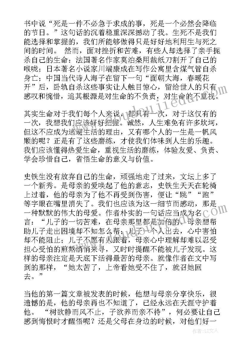 最新我与地坛的读后感(实用8篇)