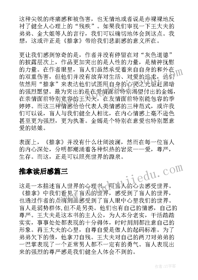 最新推拿读后感(实用5篇)