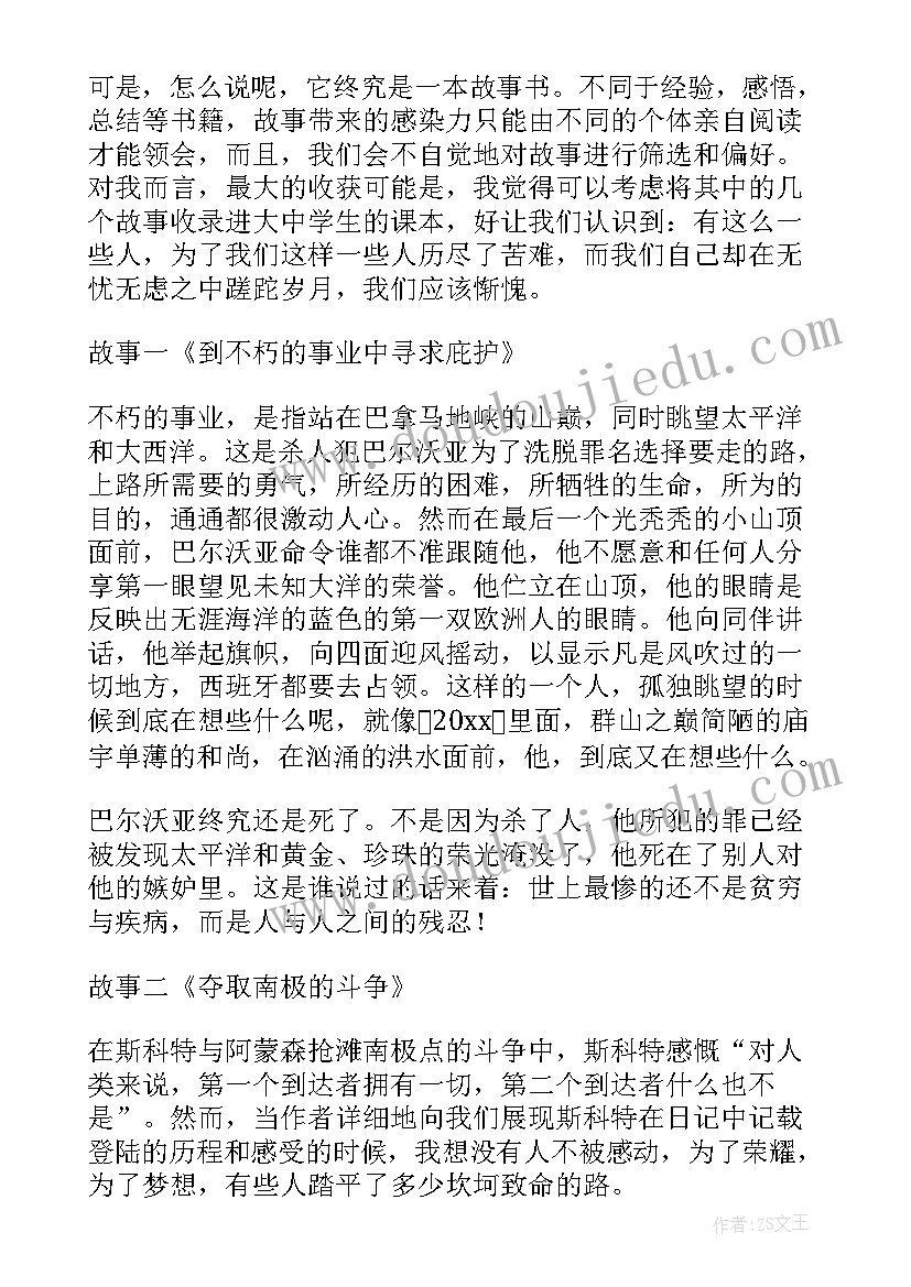 2023年人类群星闪耀时读后感(精选8篇)