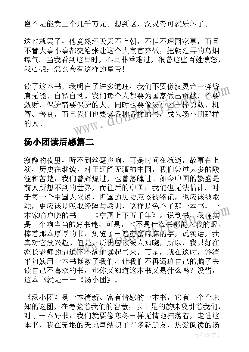 汤小团读后感(精选5篇)