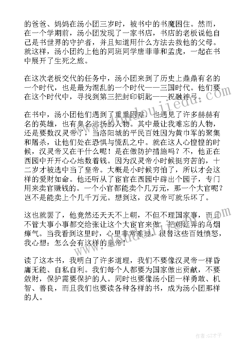 汤小团读后感(精选5篇)