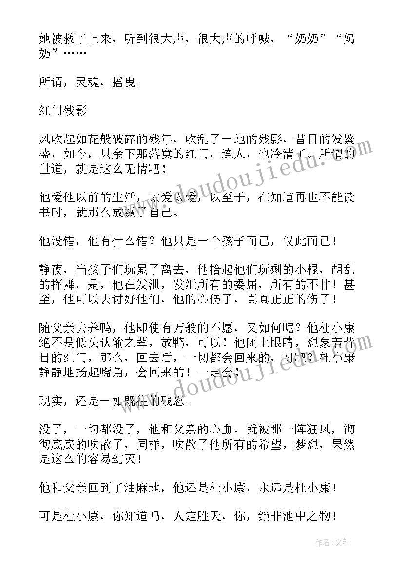 写草房子的读后感 写草房子读后感(汇总5篇)