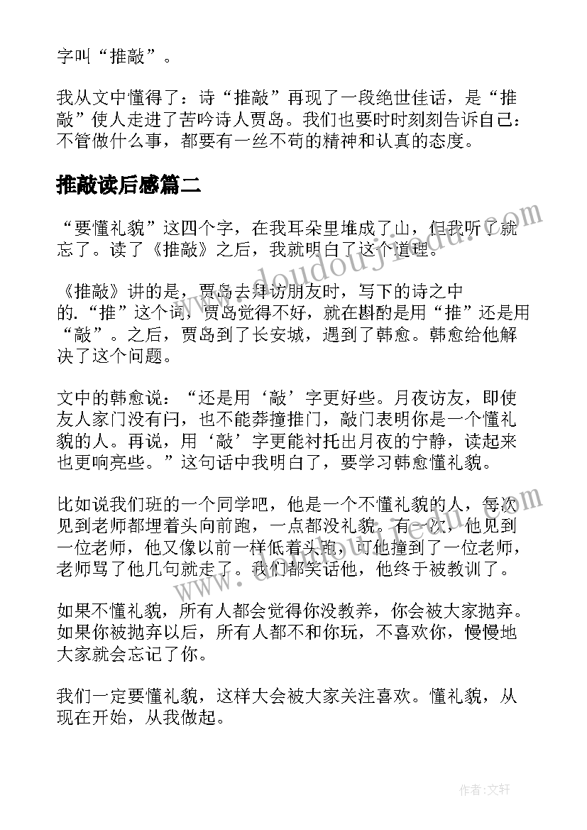 2023年推敲读后感(精选5篇)