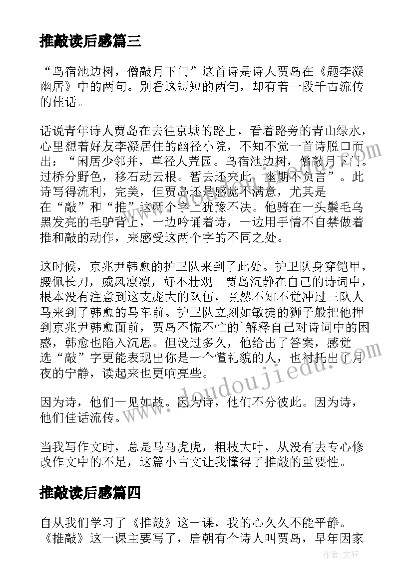 2023年推敲读后感(精选5篇)