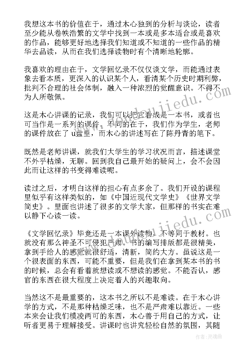 外婆的回忆读后感(汇总5篇)