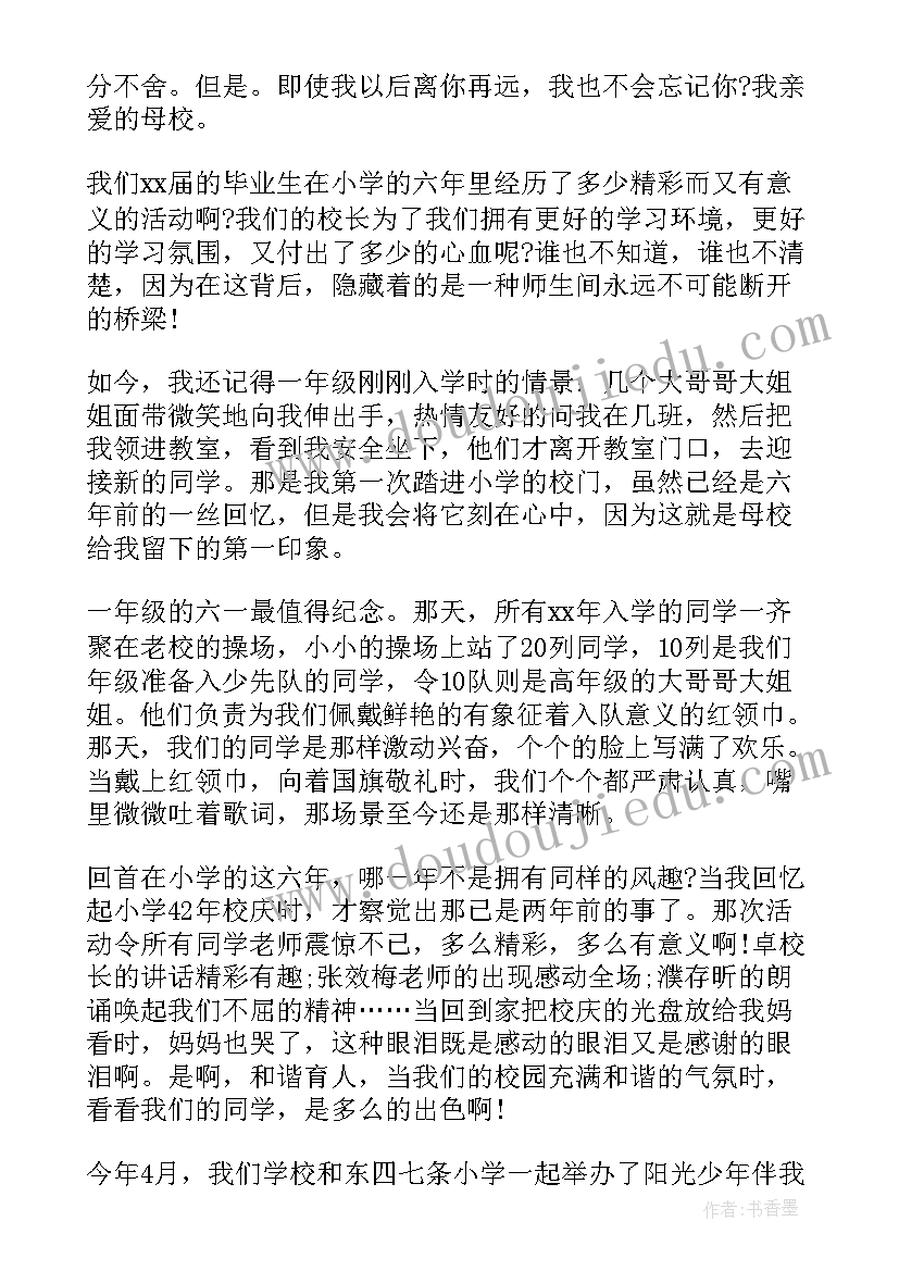 最新小学生四年级自我鉴定(实用8篇)