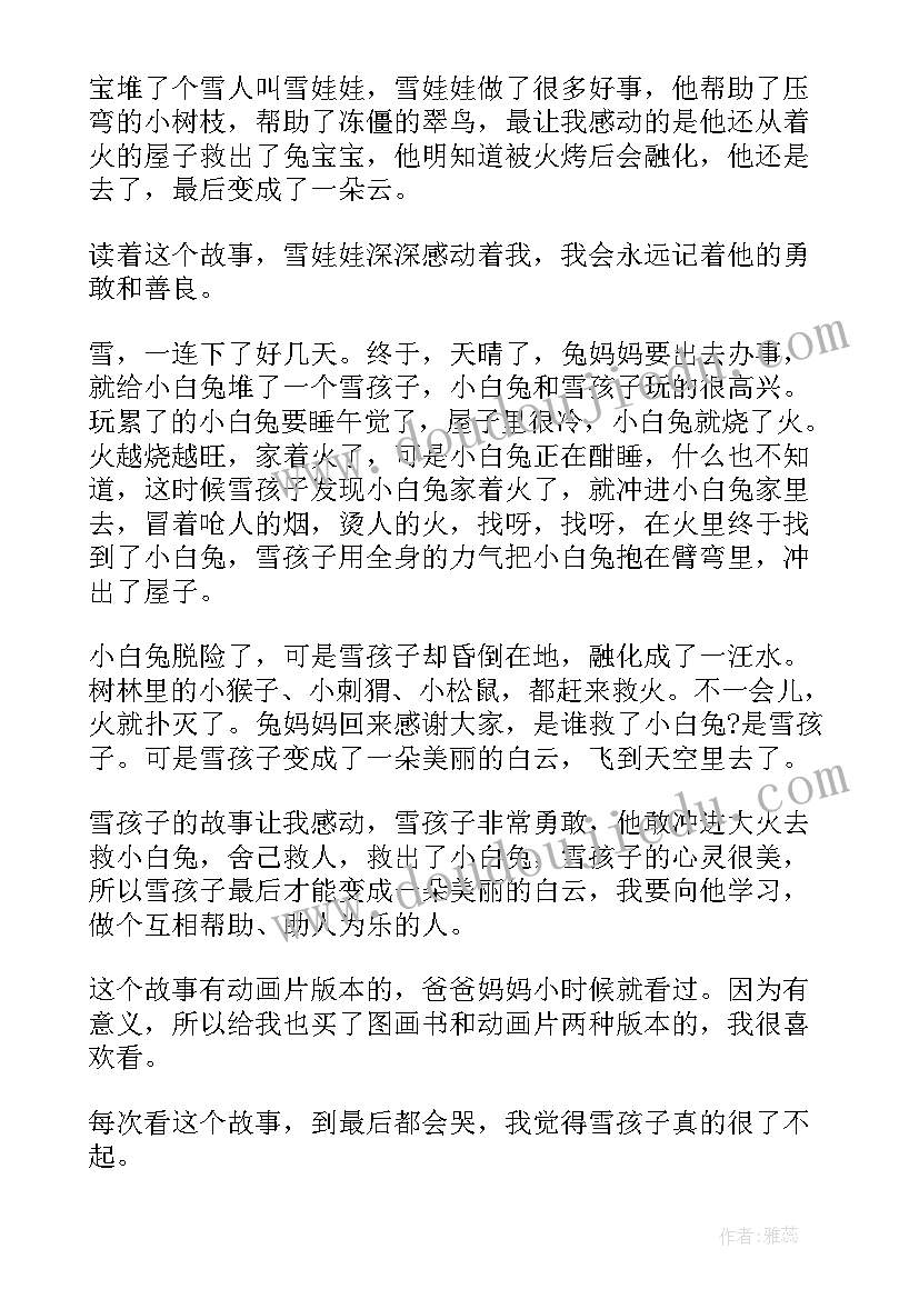 最新原来这孩子读后感(精选9篇)