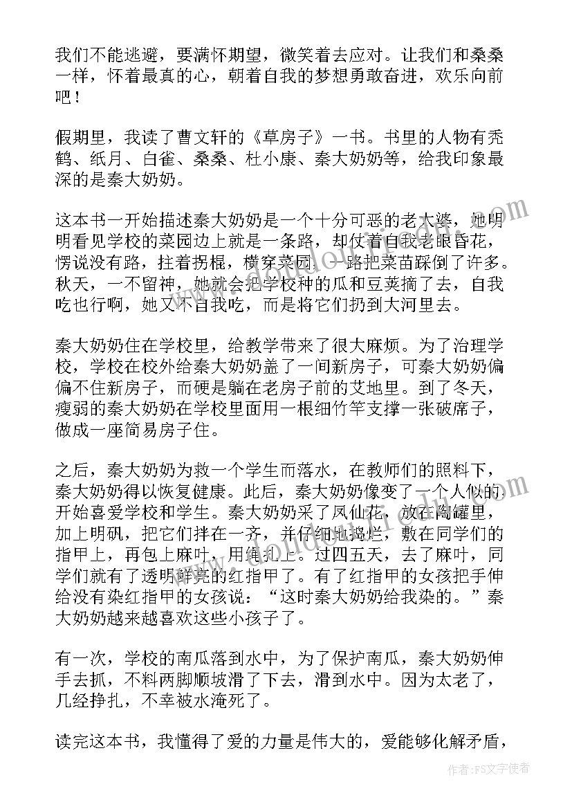 最新草房子读后感六百字(实用5篇)