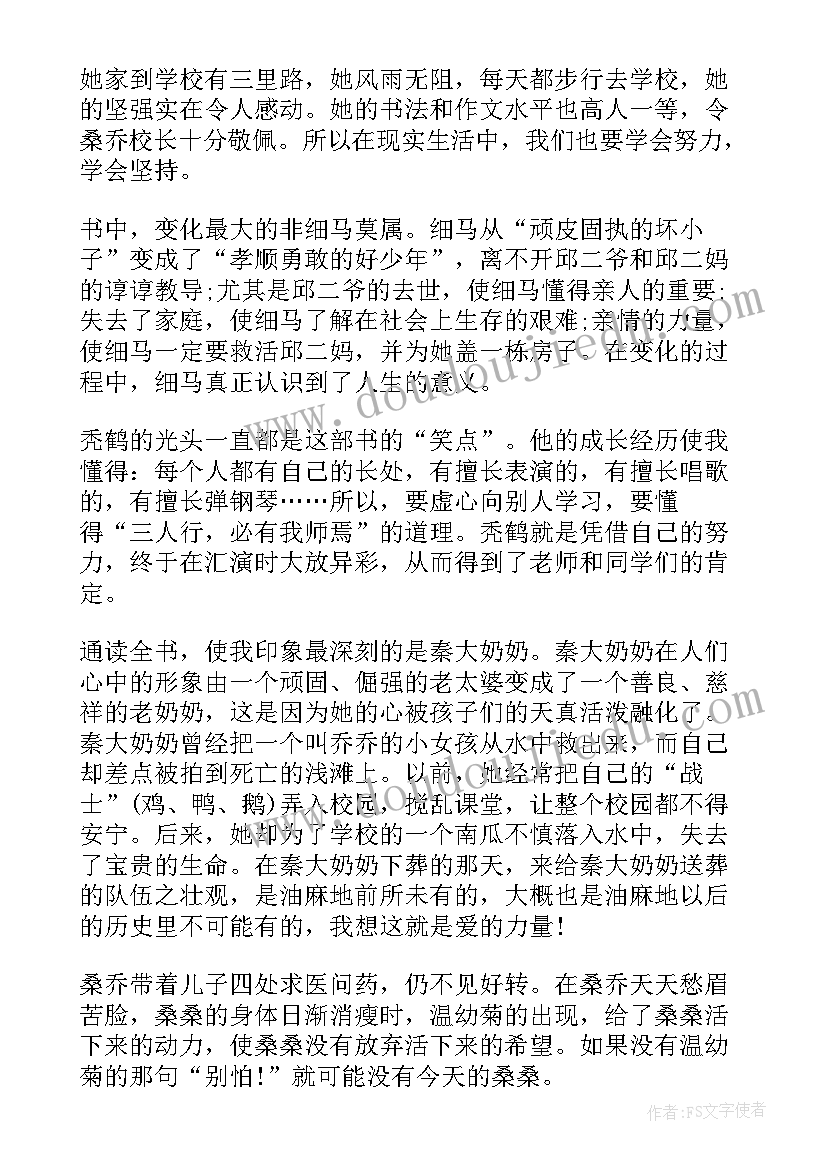 最新草房子读后感六百字(实用5篇)