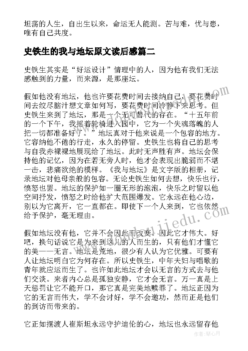 2023年史铁生的我与地坛原文读后感(汇总5篇)