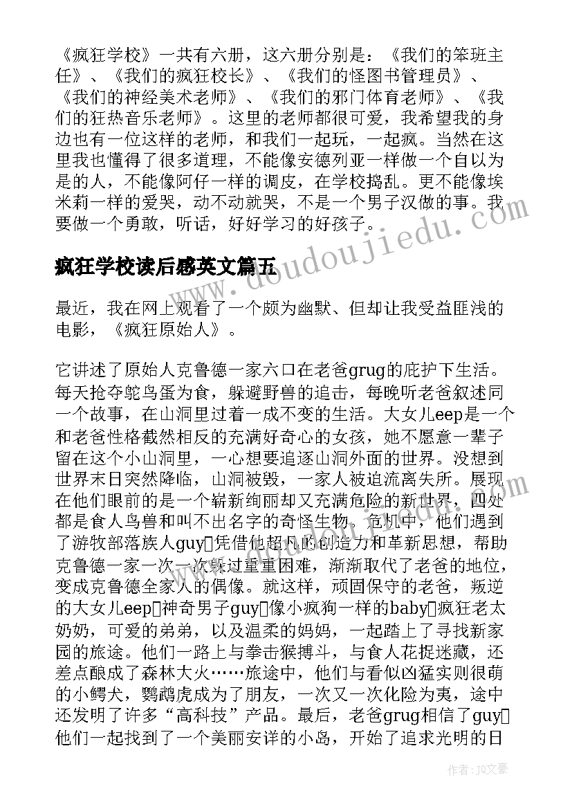 最新疯狂学校读后感英文 疯狂学校的读后感(大全5篇)