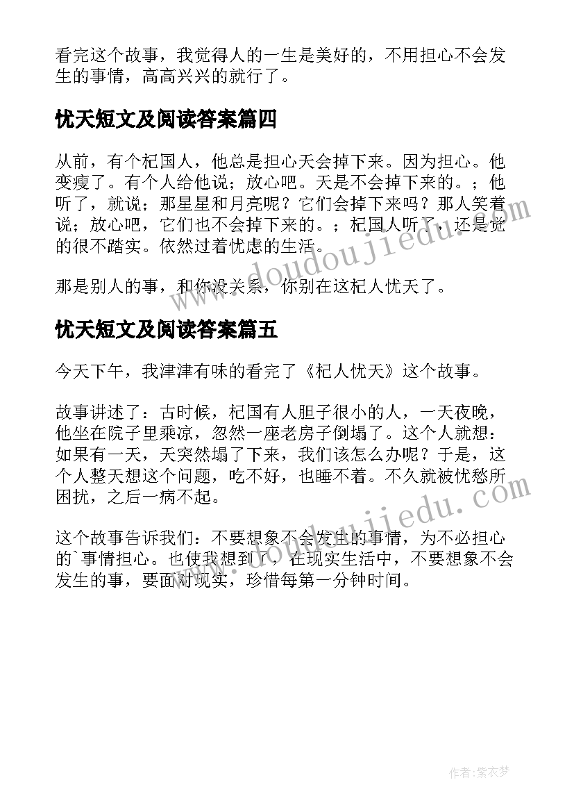 2023年忧天短文及阅读答案 杞人忧天读后感(优质5篇)