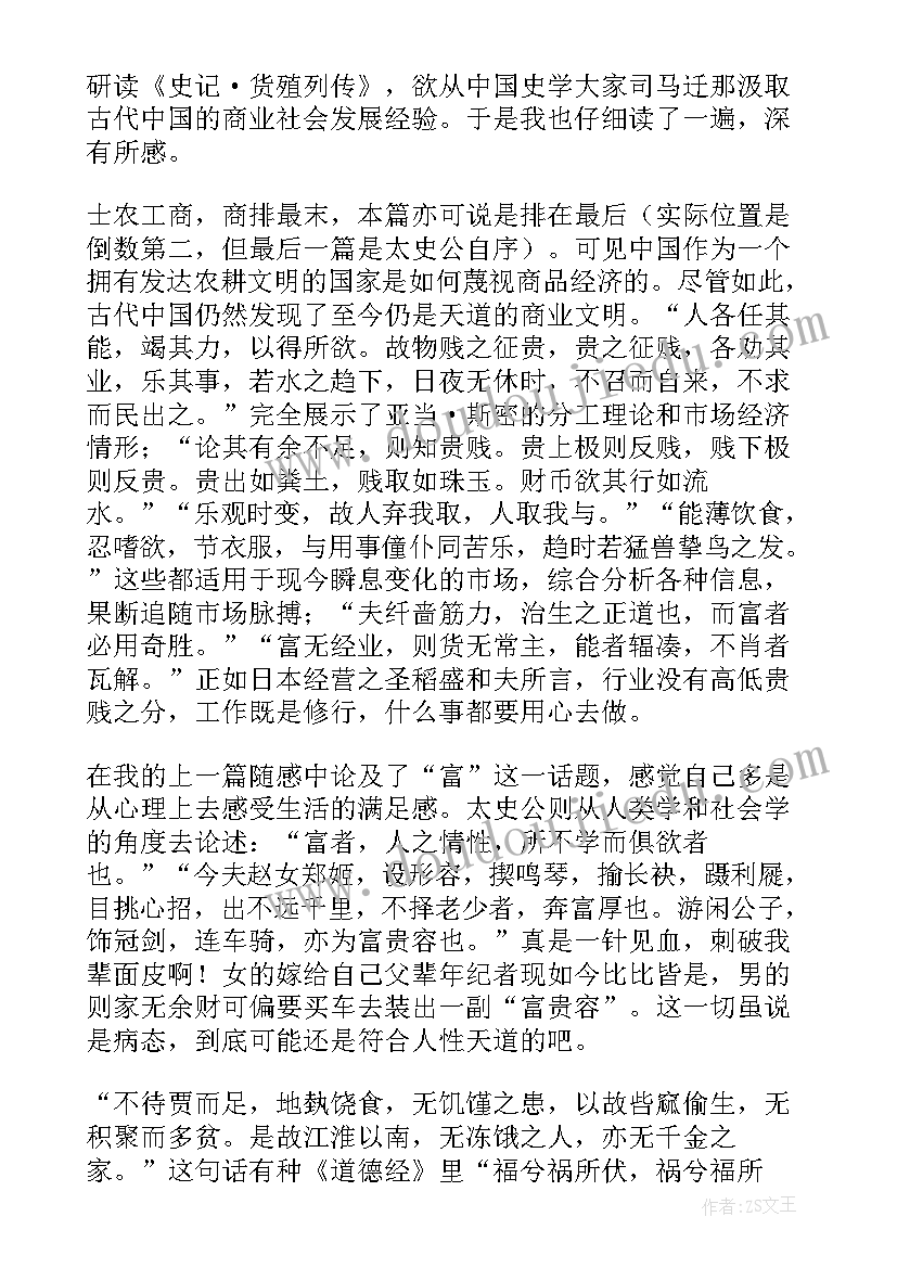 最新读史记读后感八百字(通用7篇)