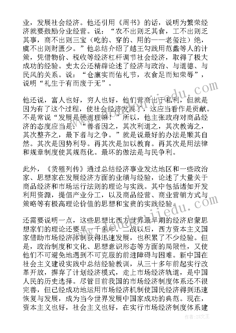 最新读史记读后感八百字(通用7篇)