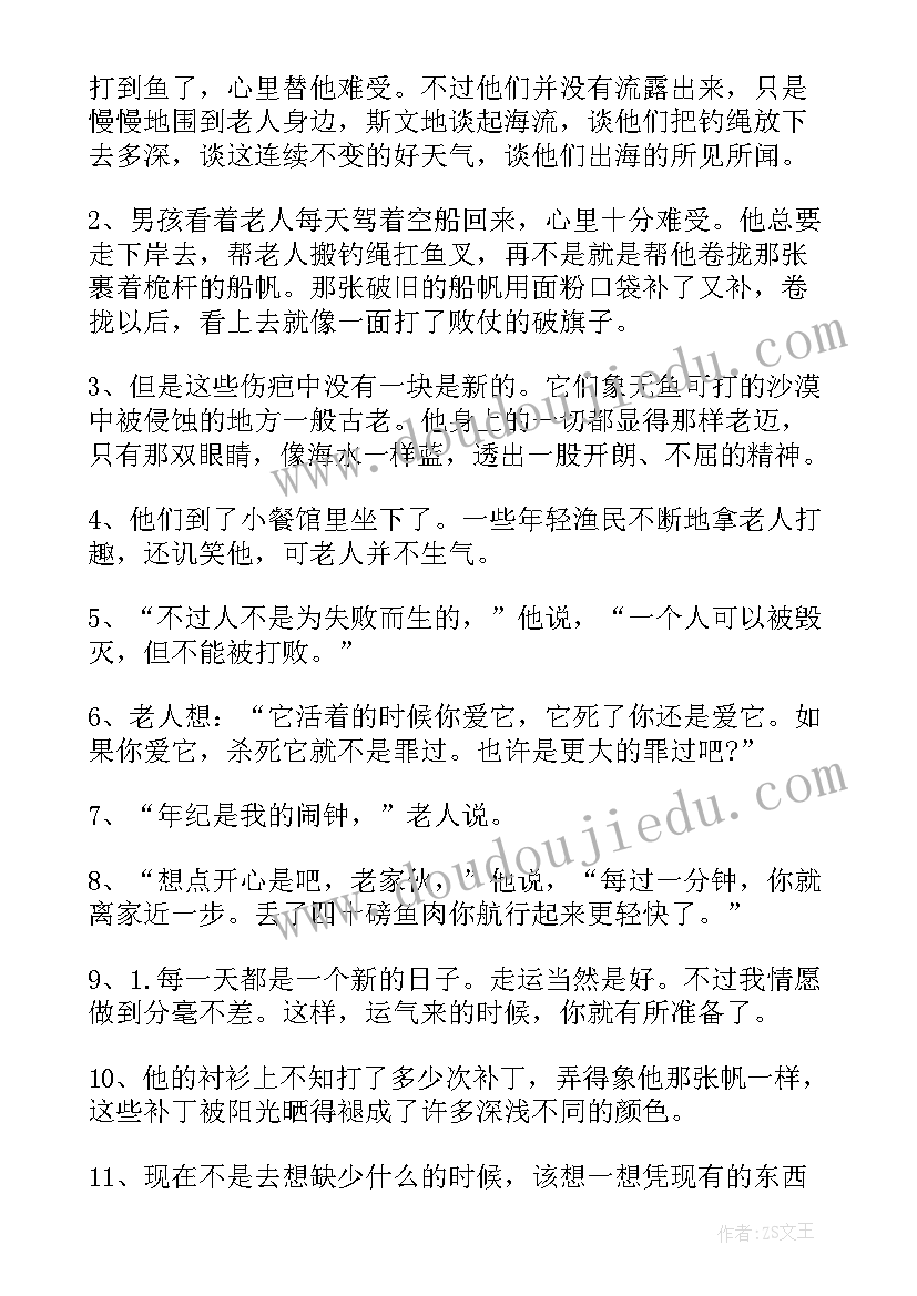 2023年好词好句读后感摘抄(汇总7篇)