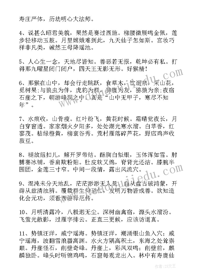 2023年好词好句读后感摘抄(汇总7篇)