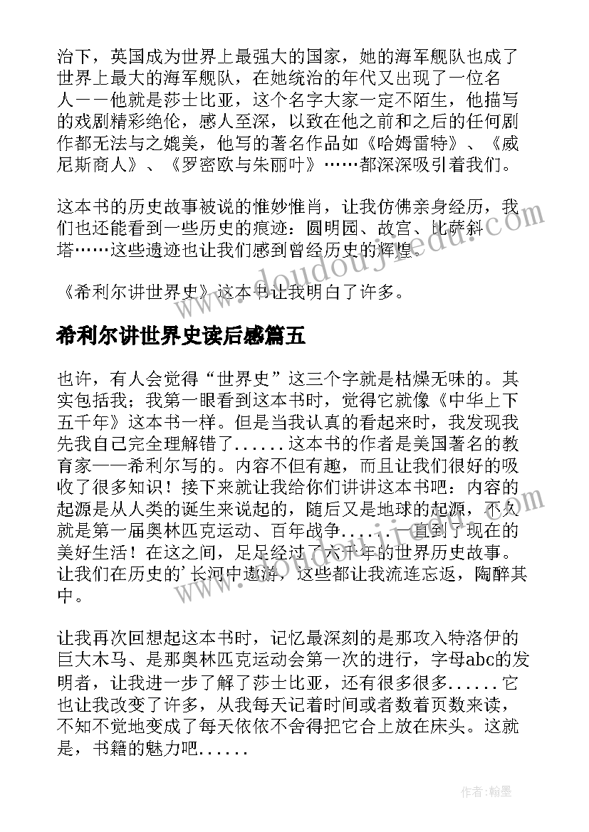 希利尔讲世界史读后感(大全5篇)