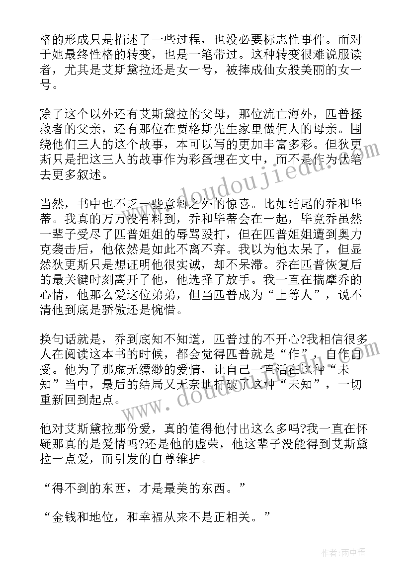 2023年远大前程读后感英文 远大前程读后感(实用10篇)