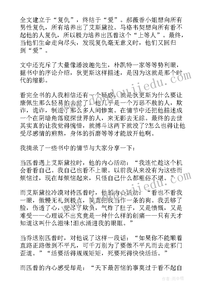 2023年远大前程读后感英文 远大前程读后感(实用10篇)