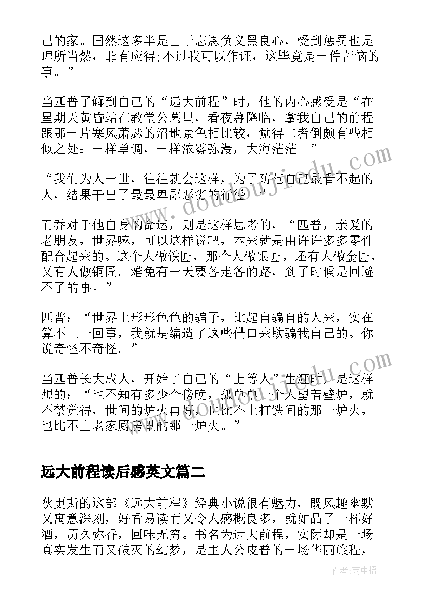 2023年远大前程读后感英文 远大前程读后感(实用10篇)