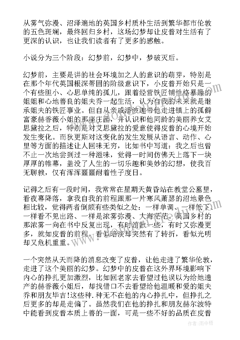 2023年远大前程读后感英文 远大前程读后感(实用10篇)