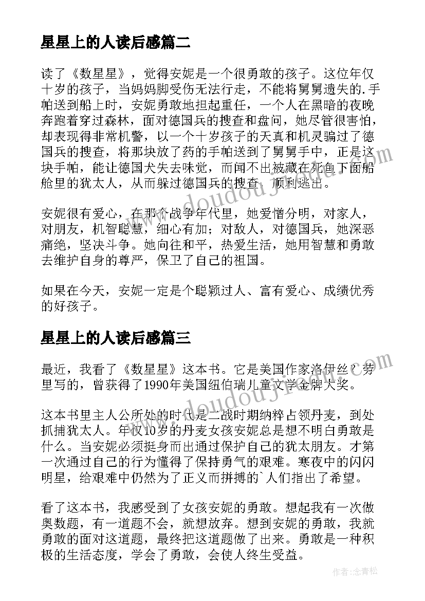 2023年星星上的人读后感(实用9篇)